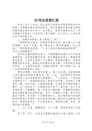XX同志思想汇报