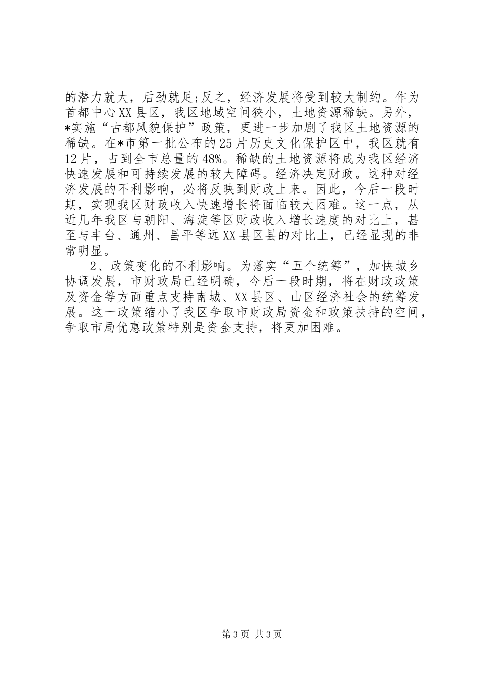 财政改革和发展的工作报告范文_第3页