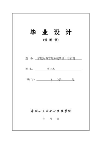 家庭财务管理系统与财务知识设计分析