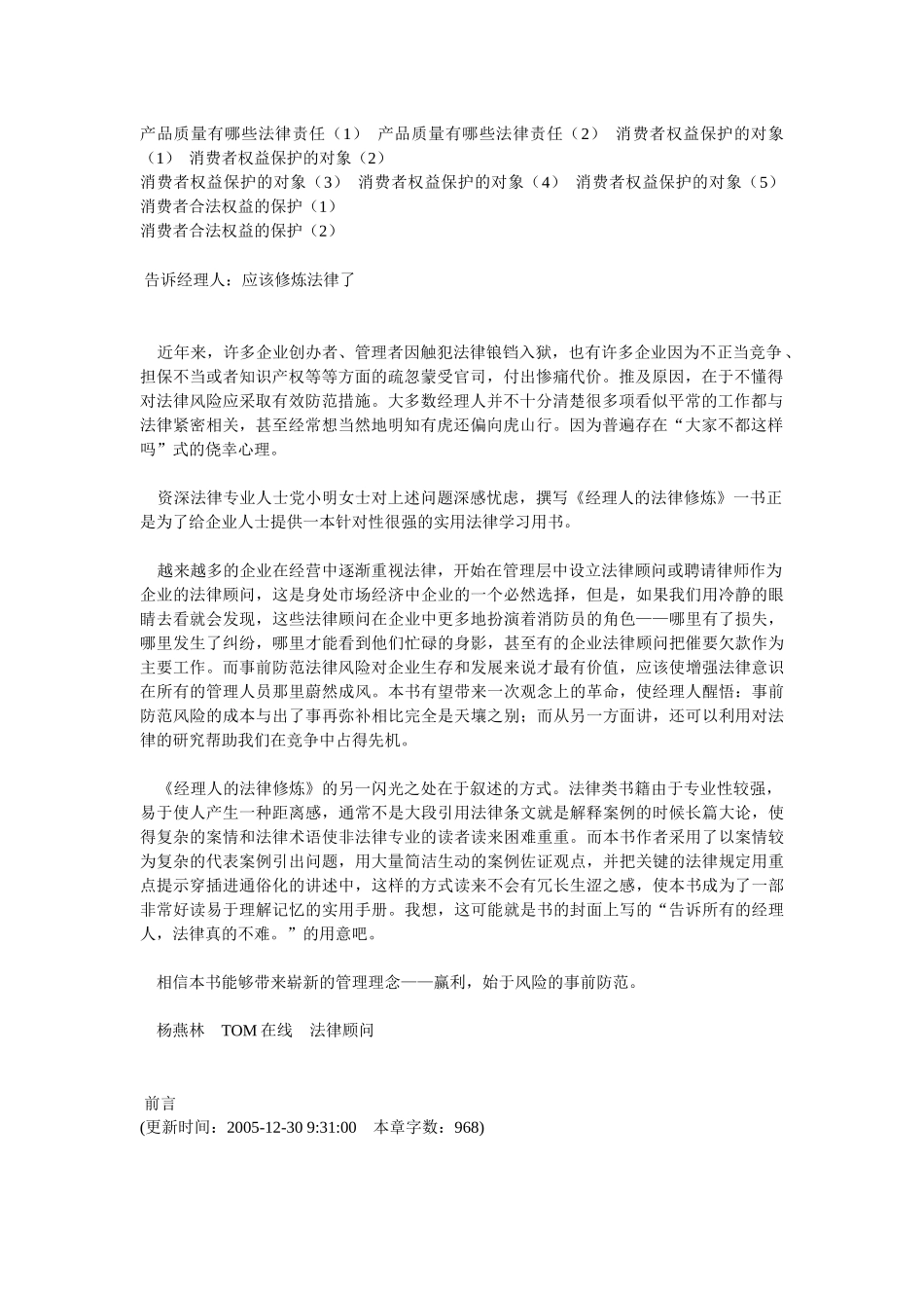 经理人的法律修炼——教你找到必须控制的风险_第2页