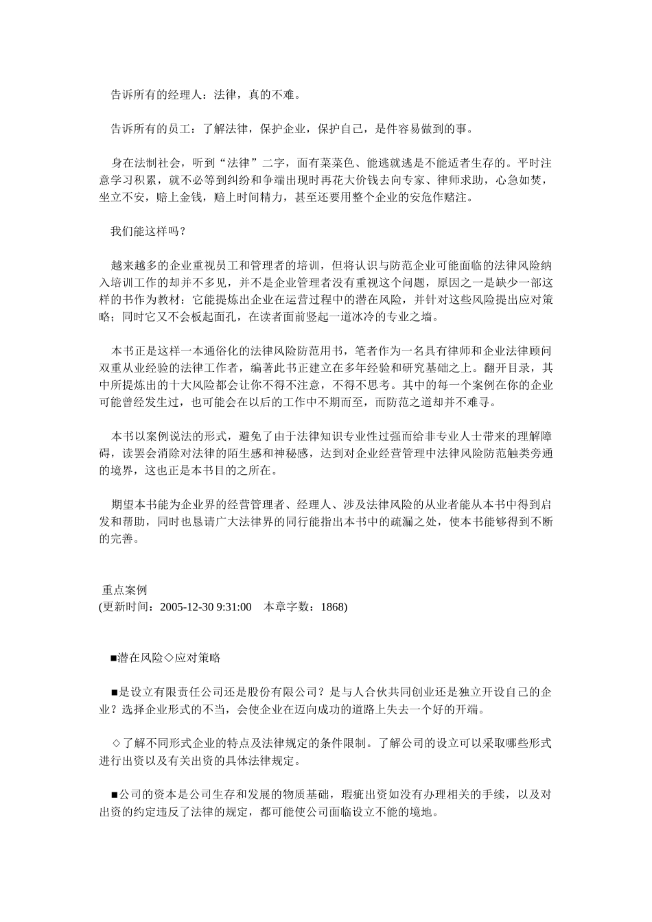 经理人的法律修炼——教你找到必须控制的风险_第3页
