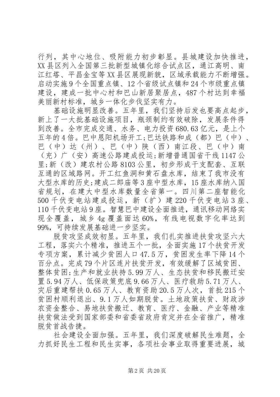 XX年XX县区政府工作报告 (60)_第2页