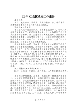 XX年XX县区政府工作报告 (60)