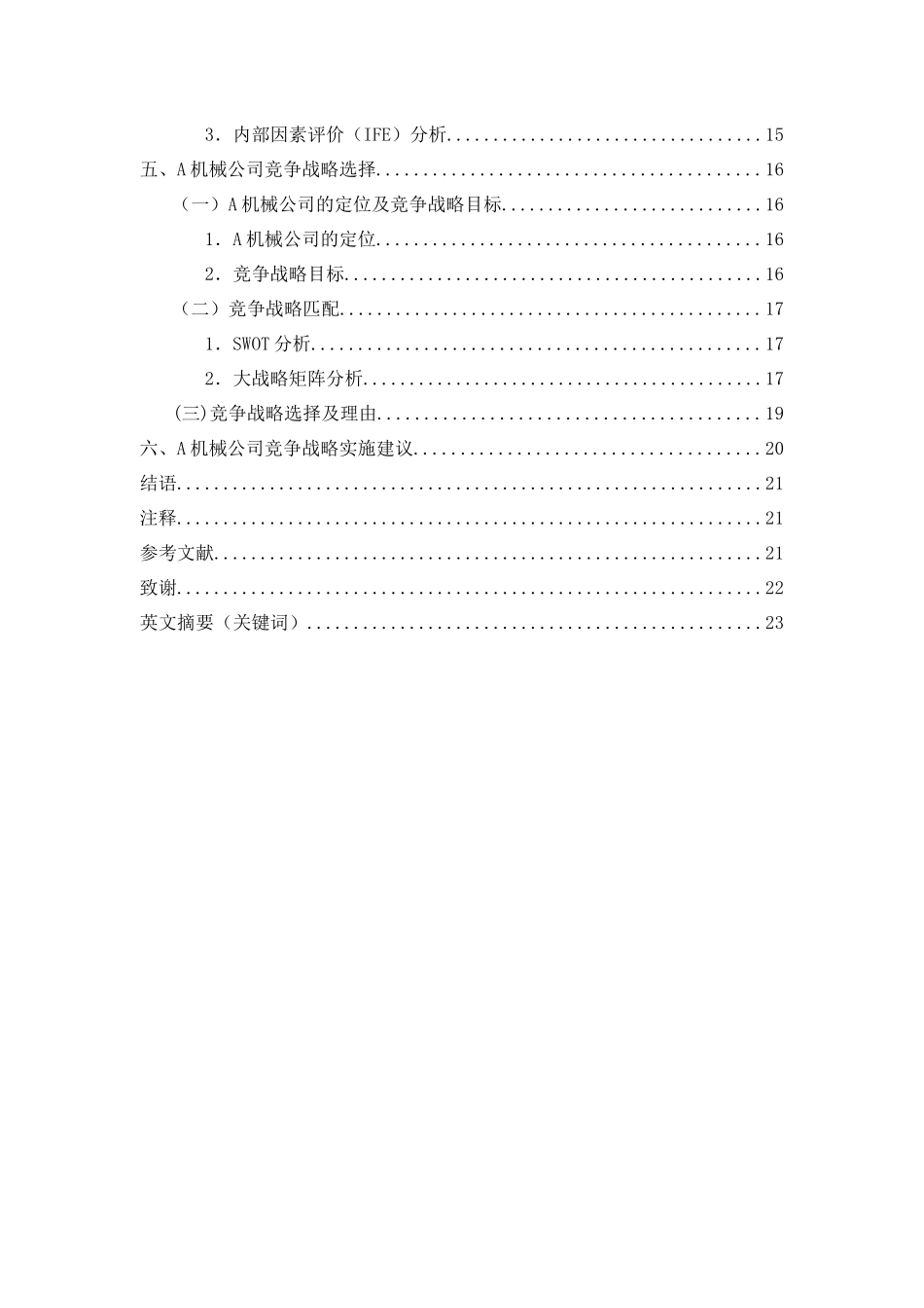 金融危机对深圳市A机械有限公司的影响_第2页