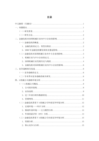 金融危机对深圳市A机械有限公司的影响