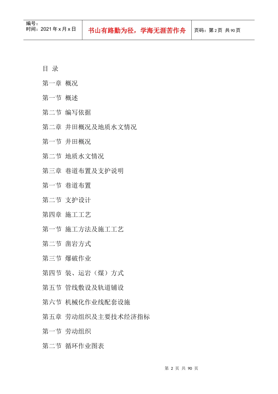 陕西省榆林市横山县某煤矿副斜井施工组织设计_第2页