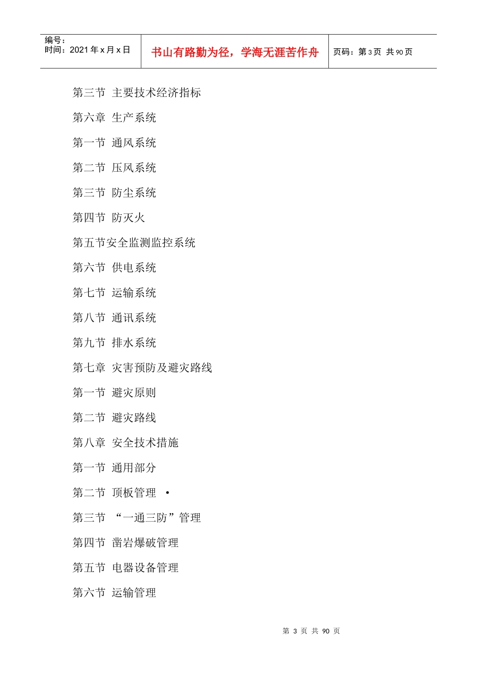 陕西省榆林市横山县某煤矿副斜井施工组织设计_第3页