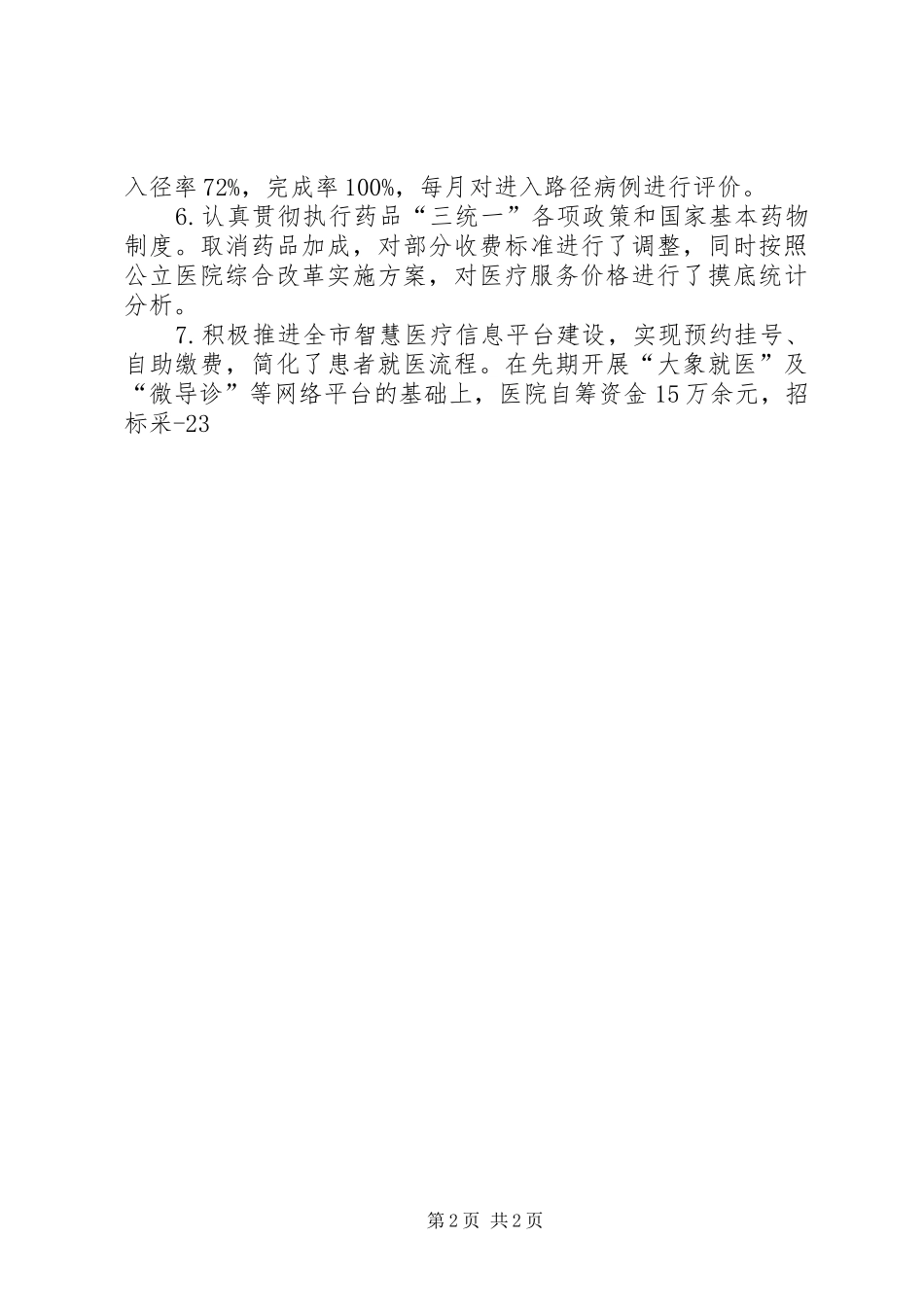 城市公立医院改革工作情况汇报_第2页