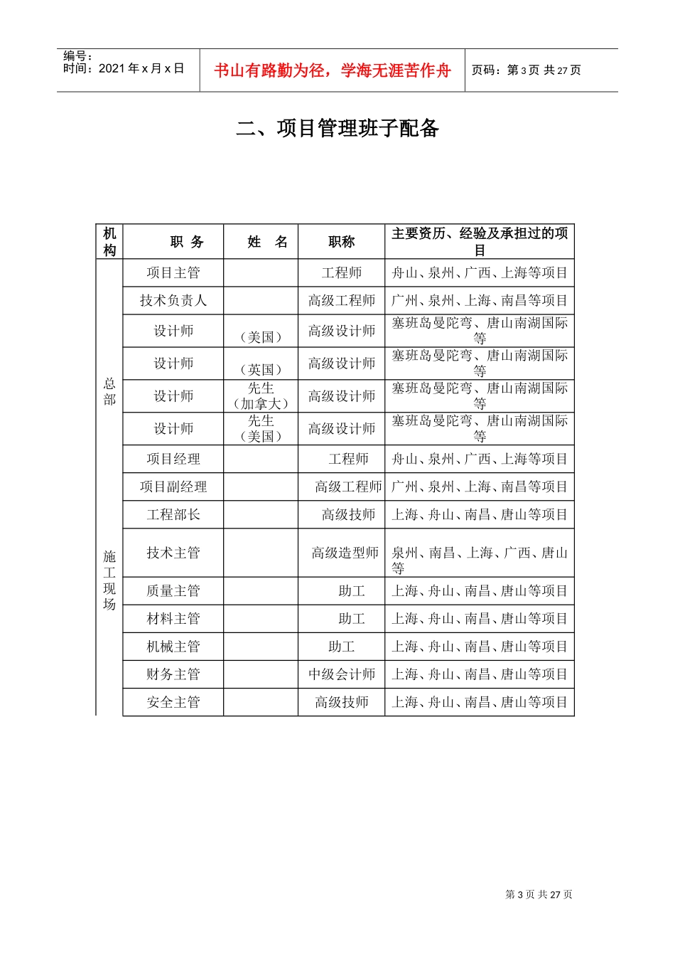 辽宁金山镇温泉度假区项目高尔夫球场工程施工组织设计(DOC35页)_第3页