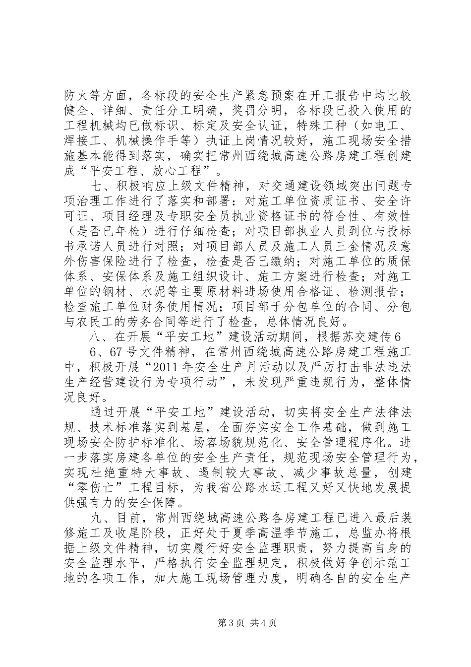常州西平安工地汇报材料_第3页
