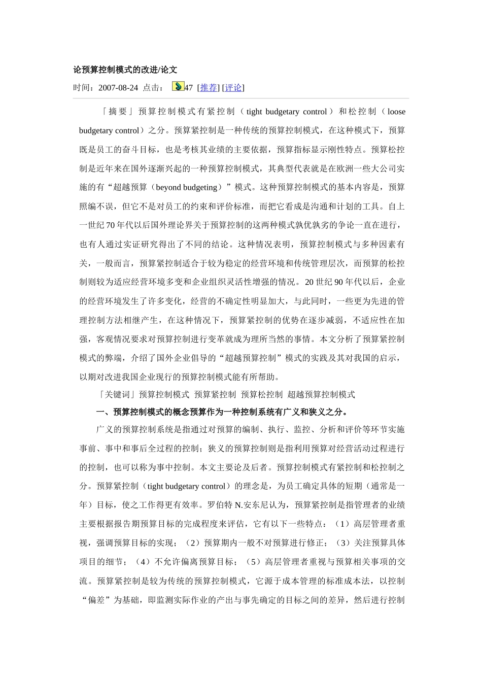 论预算控制模式的改进_第1页
