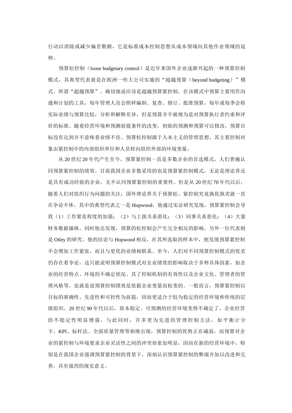 论预算控制模式的改进_第2页