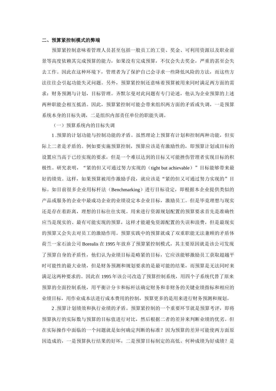 论预算控制模式的改进_第3页