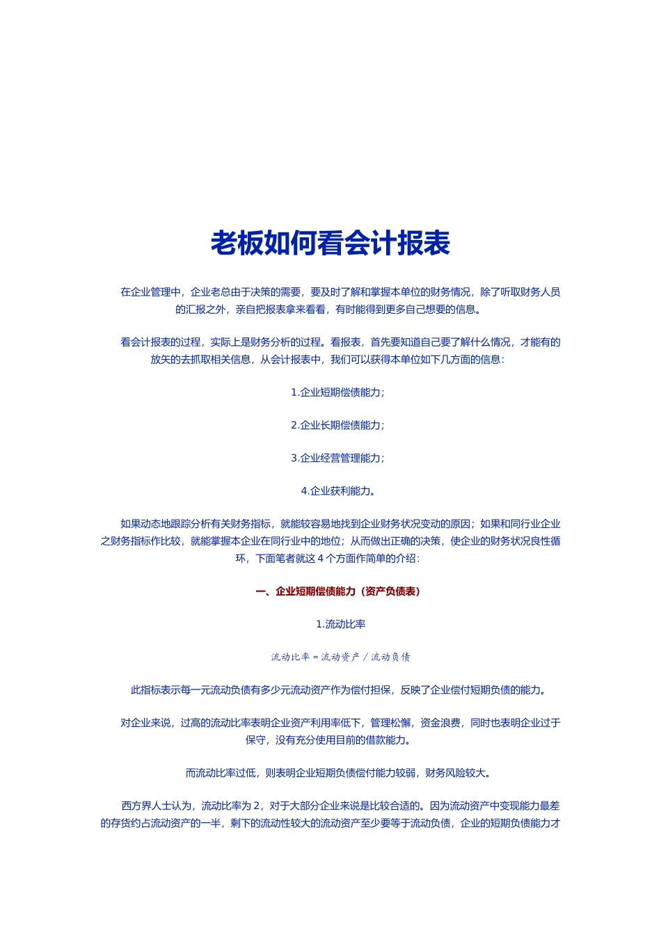 老板怎样看会计报表_第1页