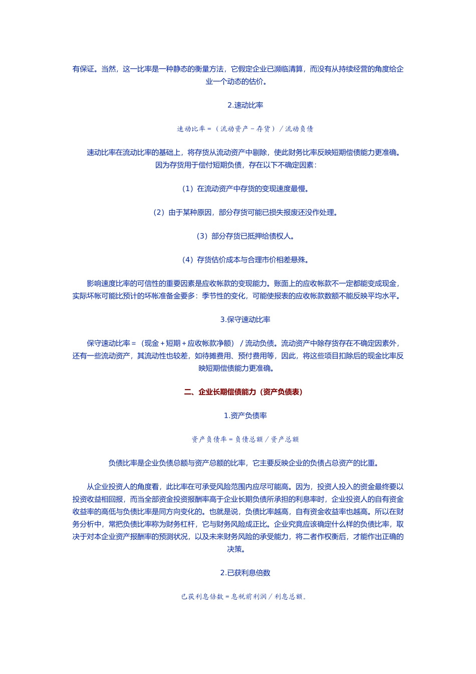 老板怎样看会计报表_第2页