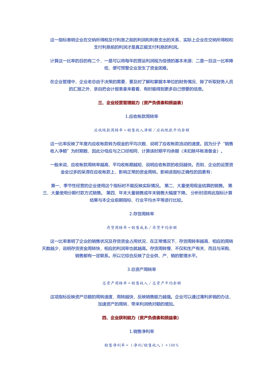 老板怎样看会计报表_第3页