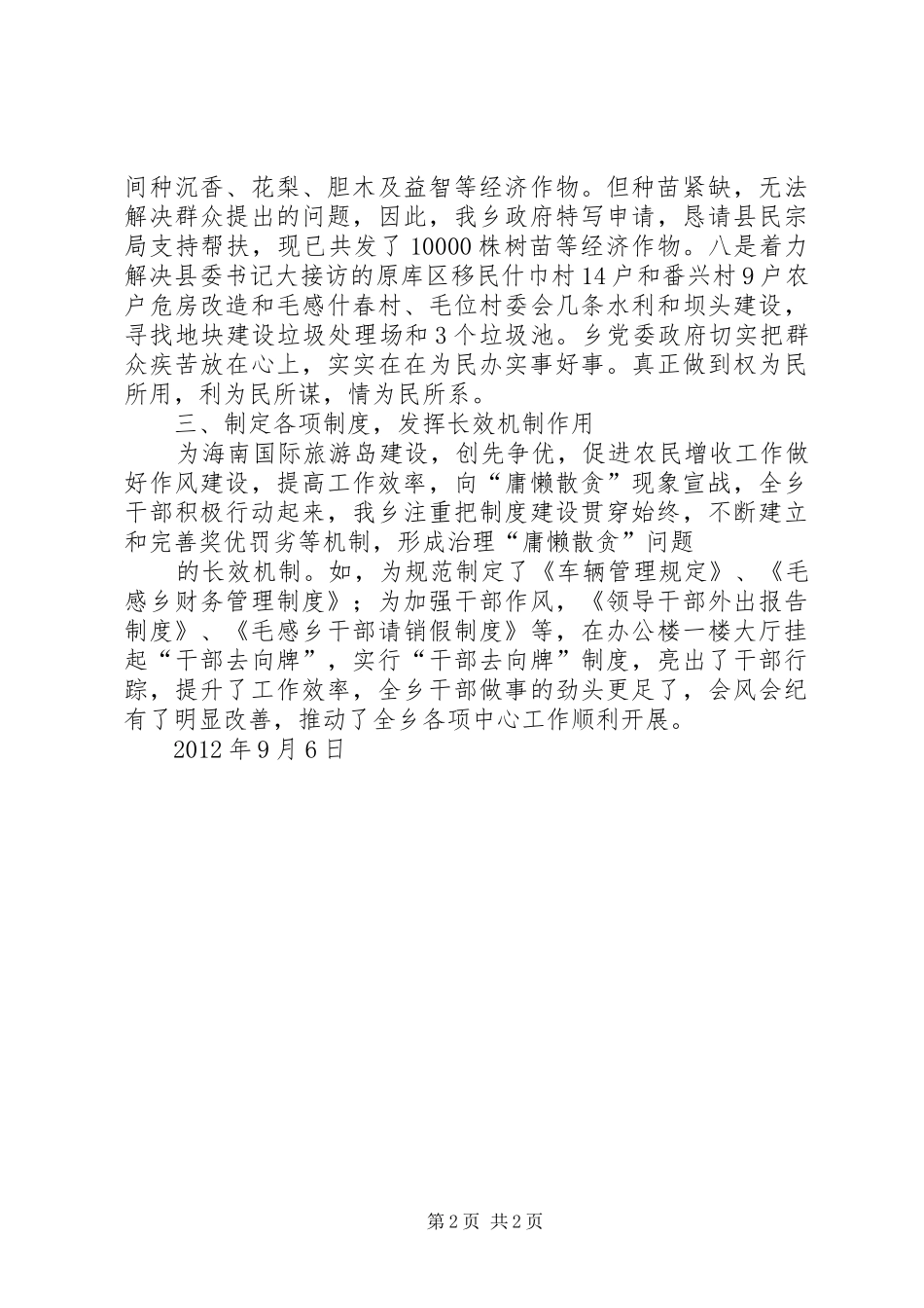 “四抓四保”专项行动情况汇报_第2页