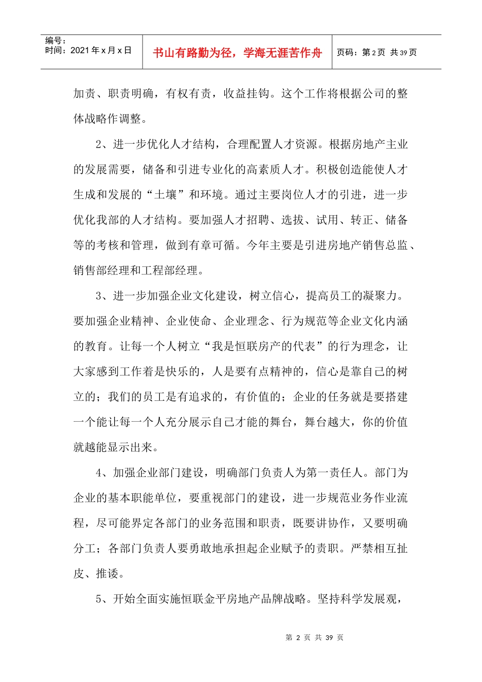 金平恒联房地产开发有限公司经营计划_第2页