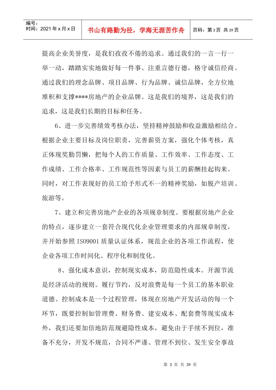 金平恒联房地产开发有限公司经营计划_第3页