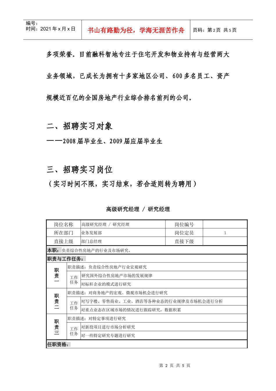 联想控股北京融科智地房地产开发_第2页