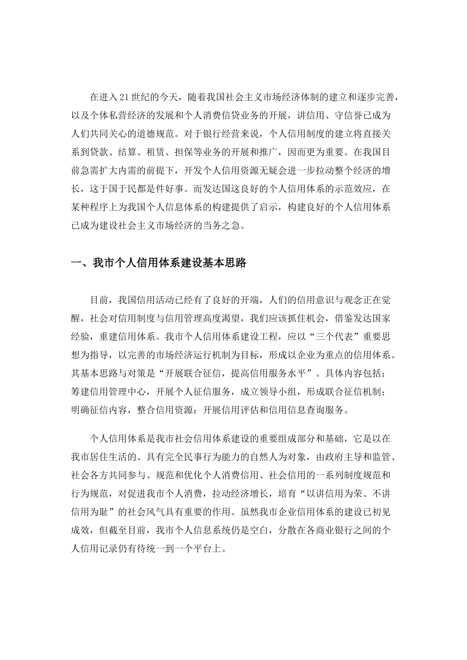 某市个人信用系统建设方案1[1][1]0_第2页