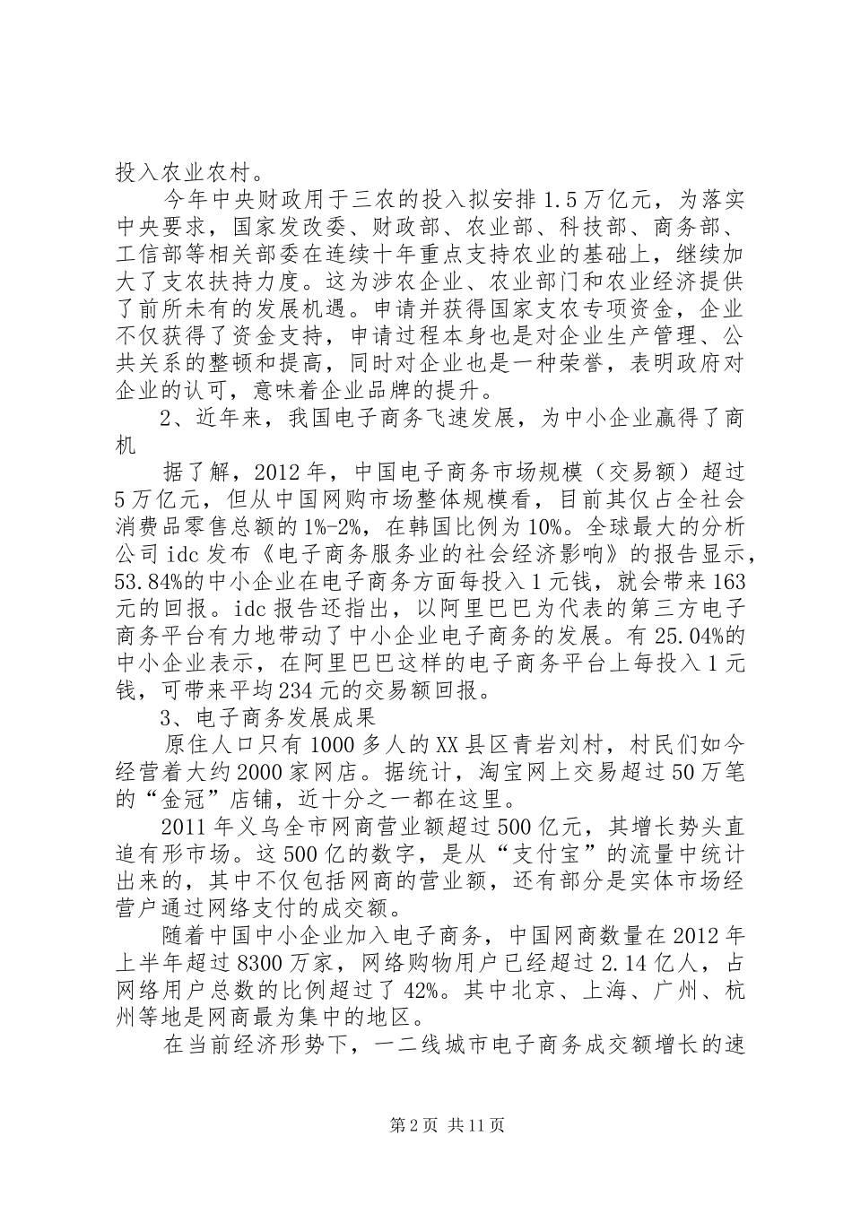 XX市场水产市场定位报告_第2页