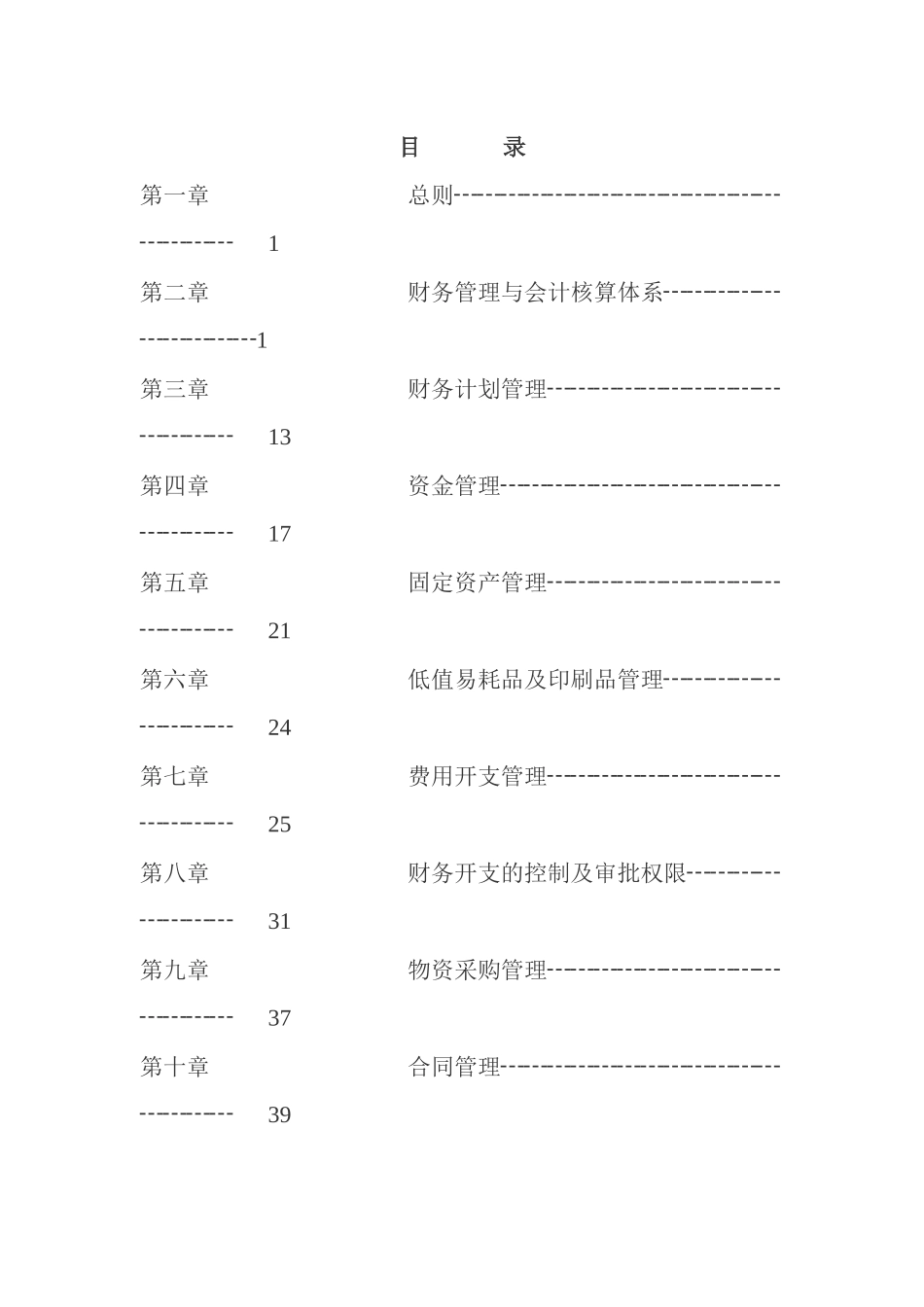 企业会计制度的基本准则_第1页