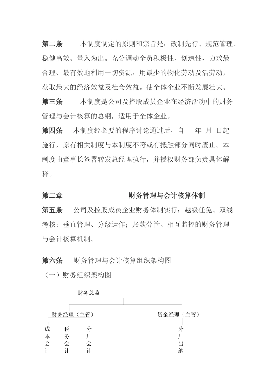 企业会计制度的基本准则_第3页