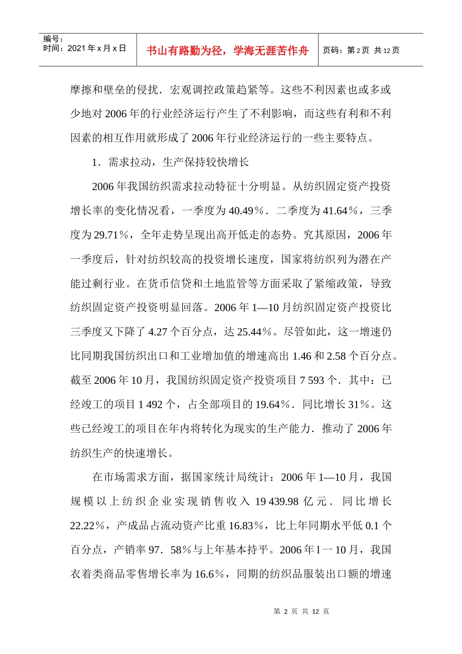 纺织经济形势的回顾及分析_第2页