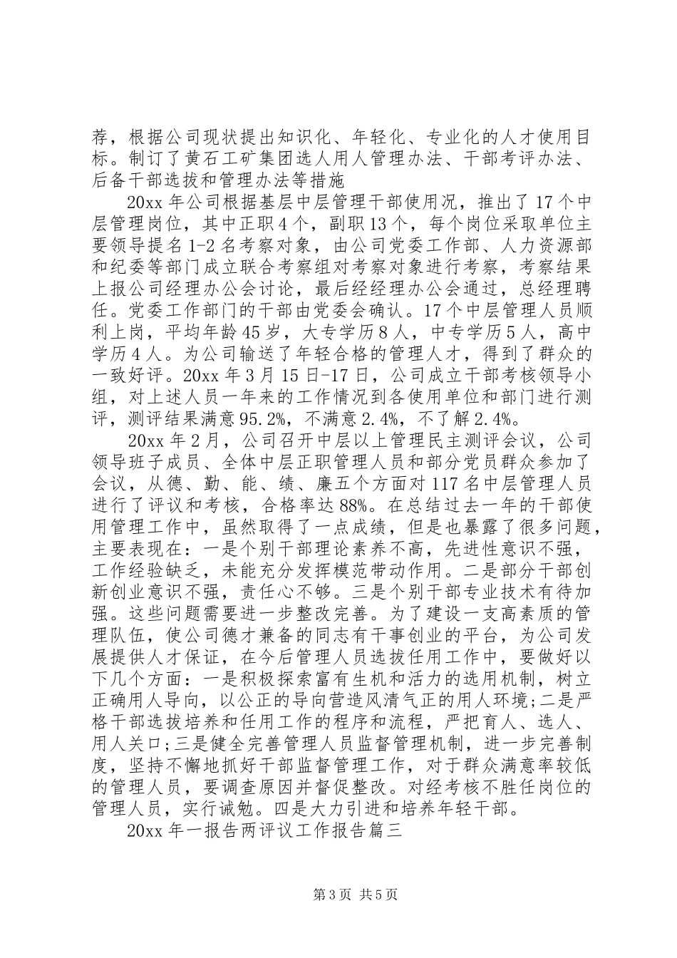 XX年一报告两评议工作报告_第3页