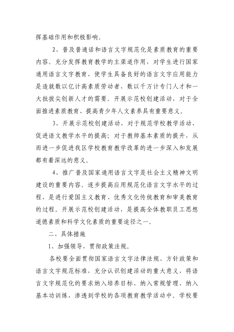 萝岗区关于开展语言文字规范化示范校创建活动的实施方案_第2页
