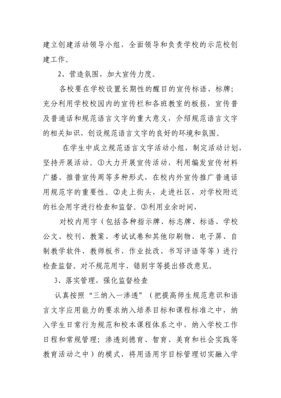 萝岗区关于开展语言文字规范化示范校创建活动的实施方案_第3页