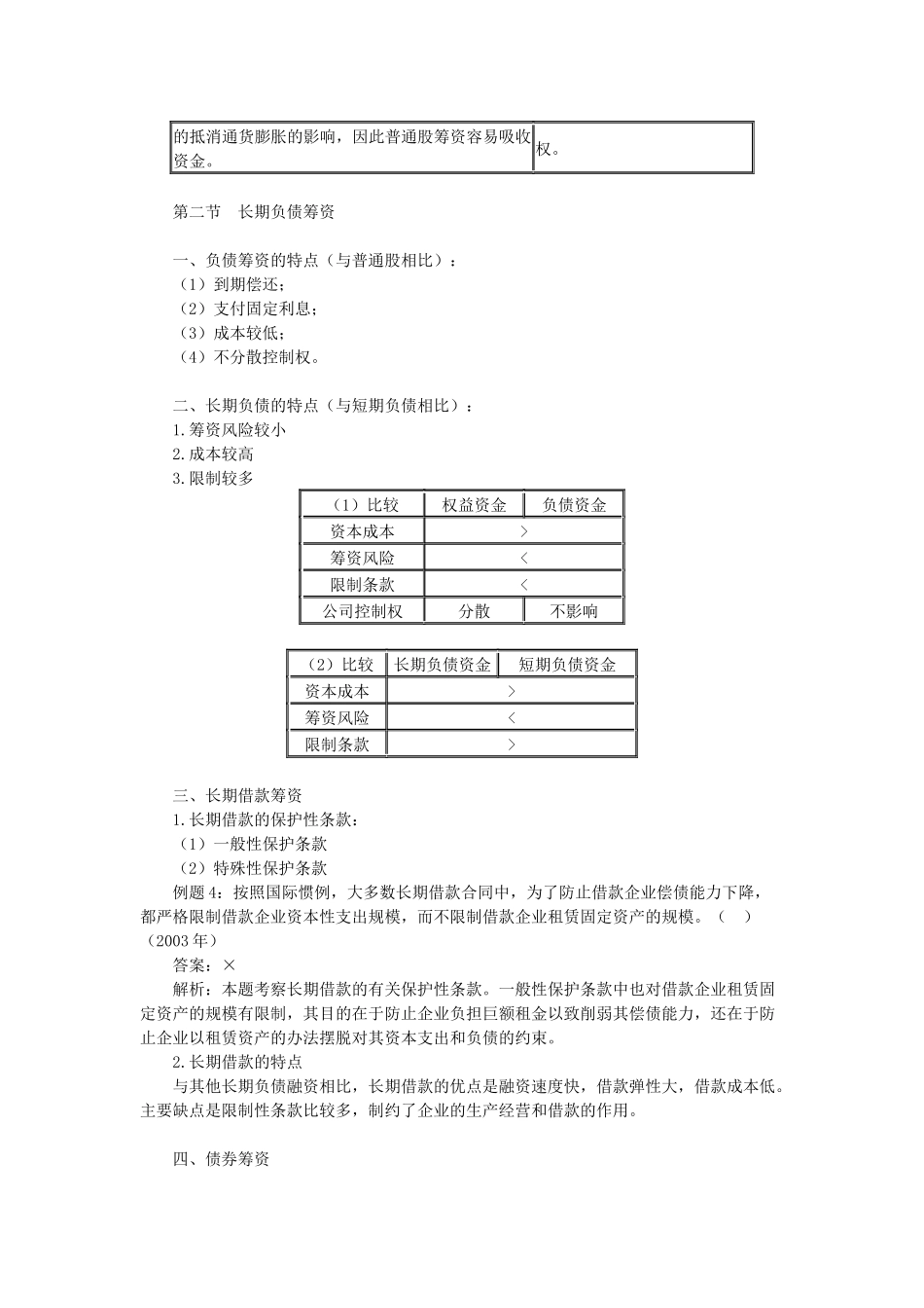 企业普通股筹资方式_第3页