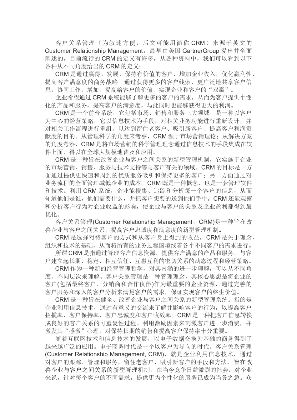 论客户关系管理系统在证券行业中的应用_第3页
