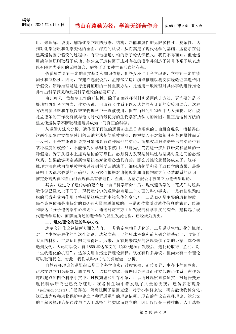 高中生物遗传与进化模块逻辑体系简论_第2页