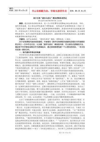 高中生物遗传与进化模块逻辑体系简论