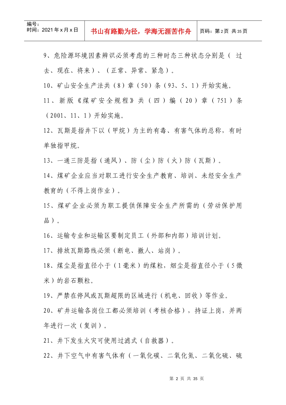 运输专业维修电工试题库_第2页