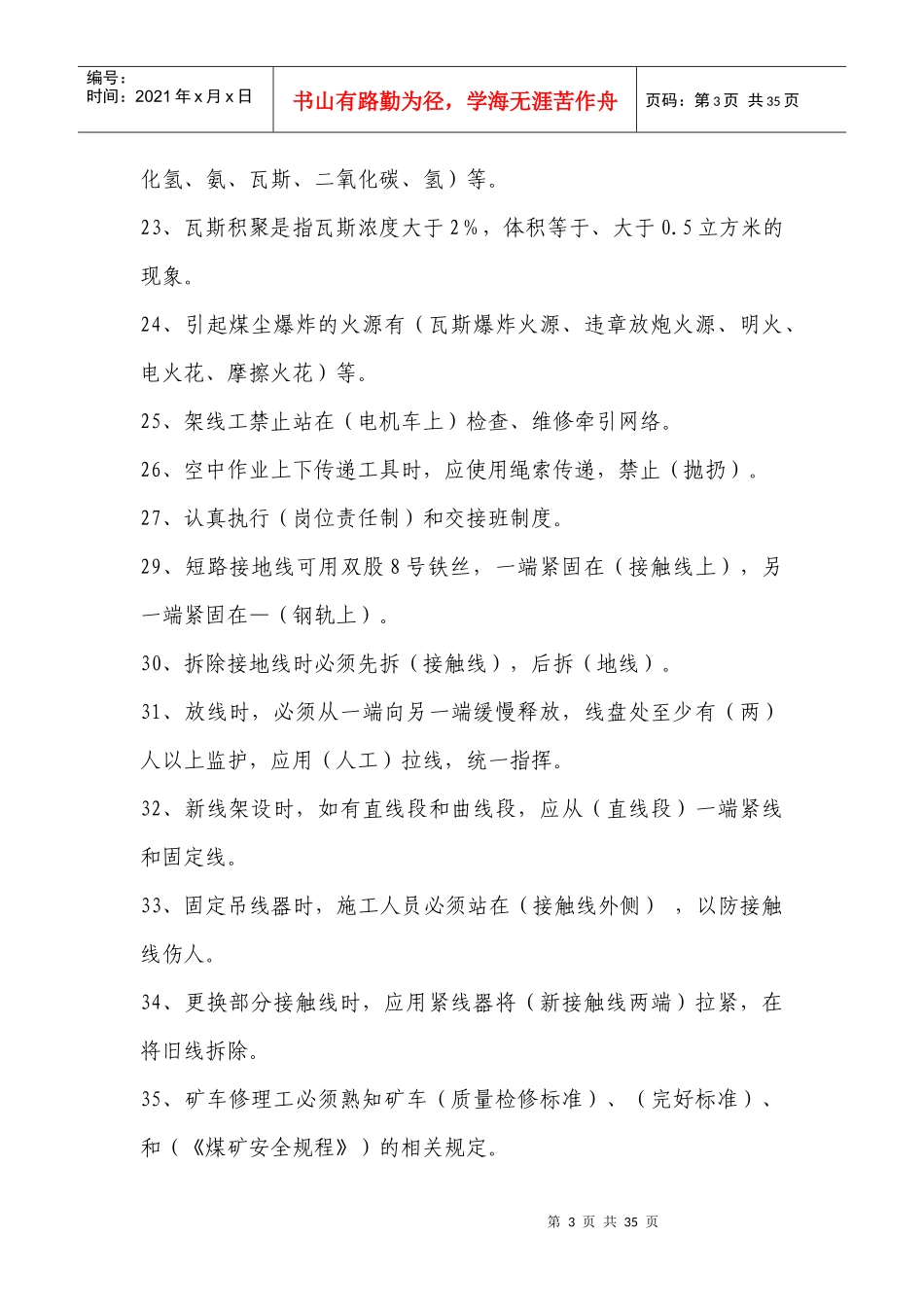 运输专业维修电工试题库_第3页