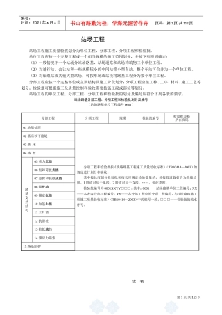 铁路站场工程检验批表格大全(DOC110页)