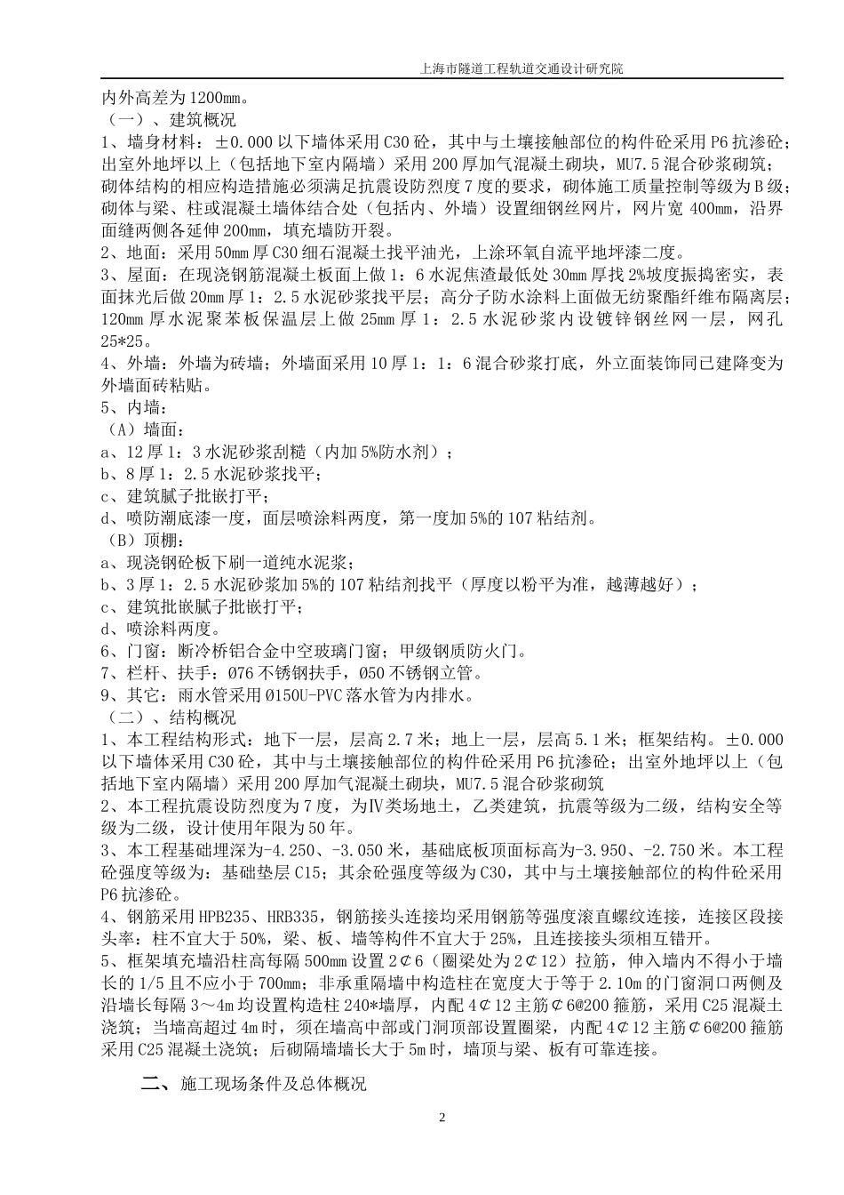 隧道工程轨道交通施工组织设计范本_第2页