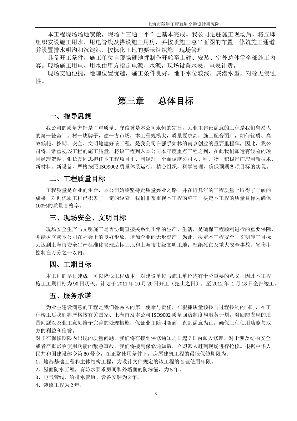 隧道工程轨道交通施工组织设计范本_第3页