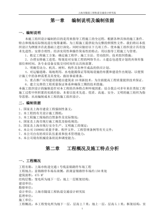 隧道工程轨道交通施工组织设计范本
