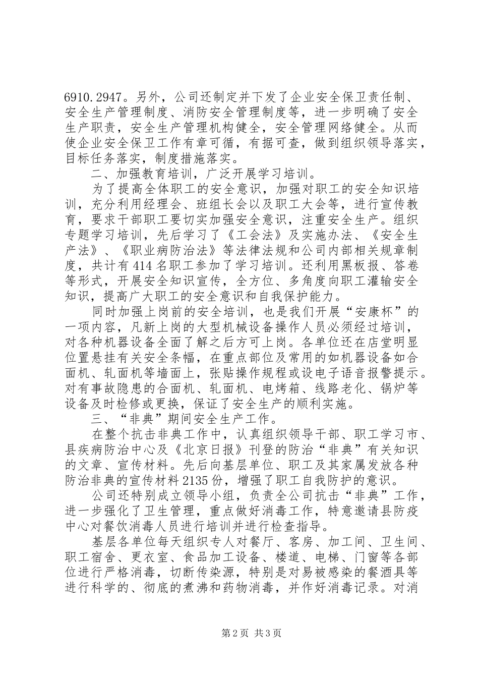 [安康杯自查报告]安康杯_第2页