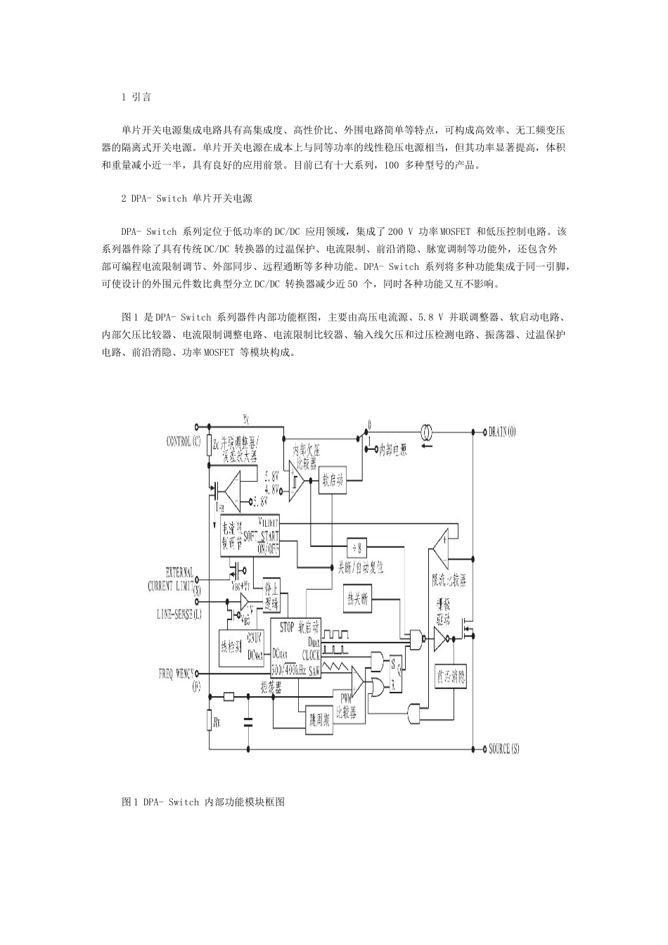 基于DPA-Switch的四路输出开关电源设计_第1页