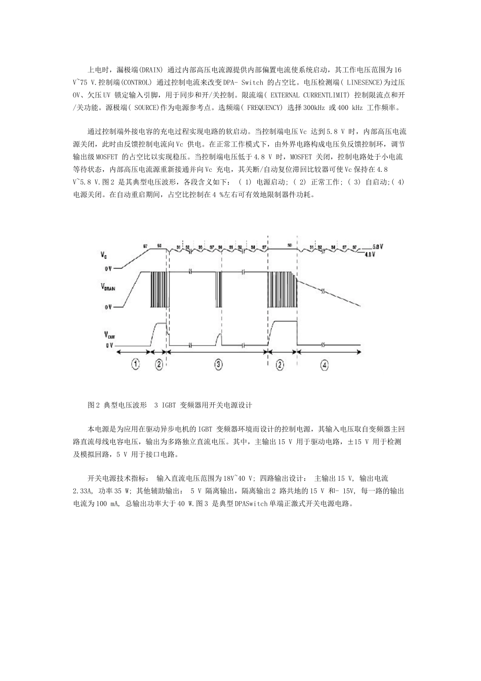 基于DPA-Switch的四路输出开关电源设计_第2页
