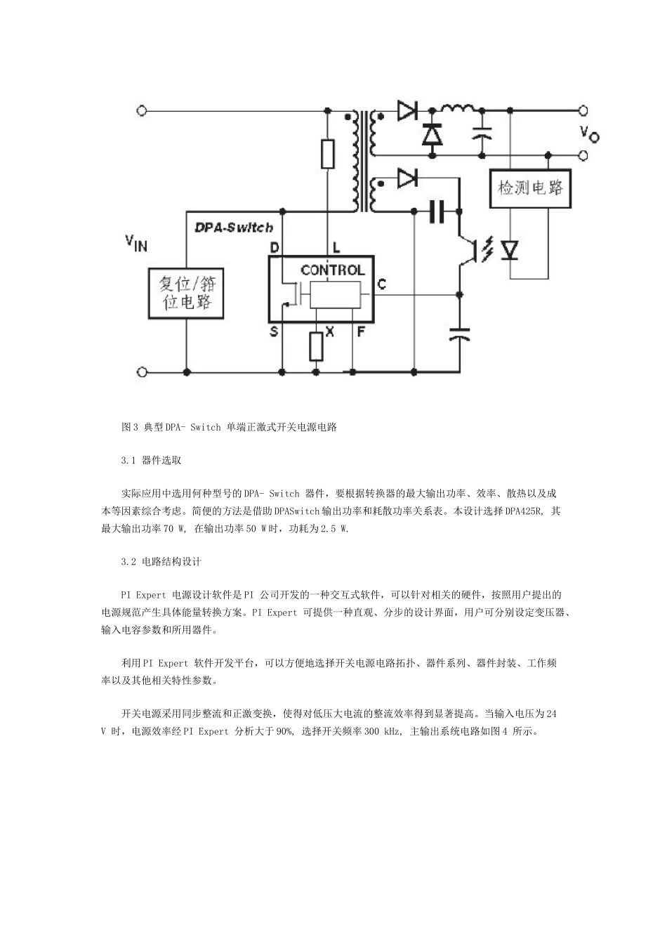 基于DPA-Switch的四路输出开关电源设计_第3页