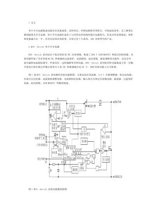 基于DPA-Switch的四路输出开关电源设计