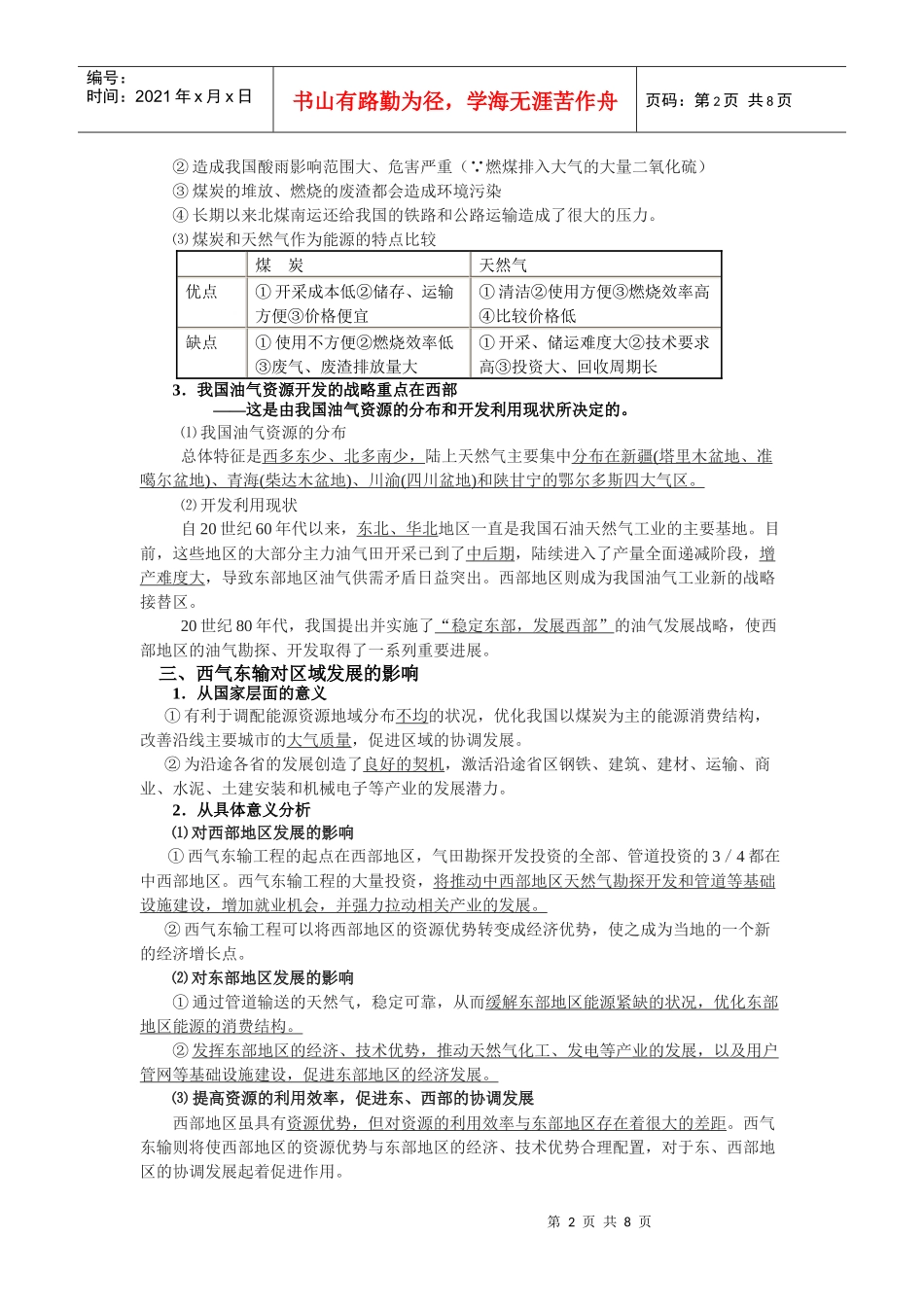 能源资源的跨区域调配_第2页
