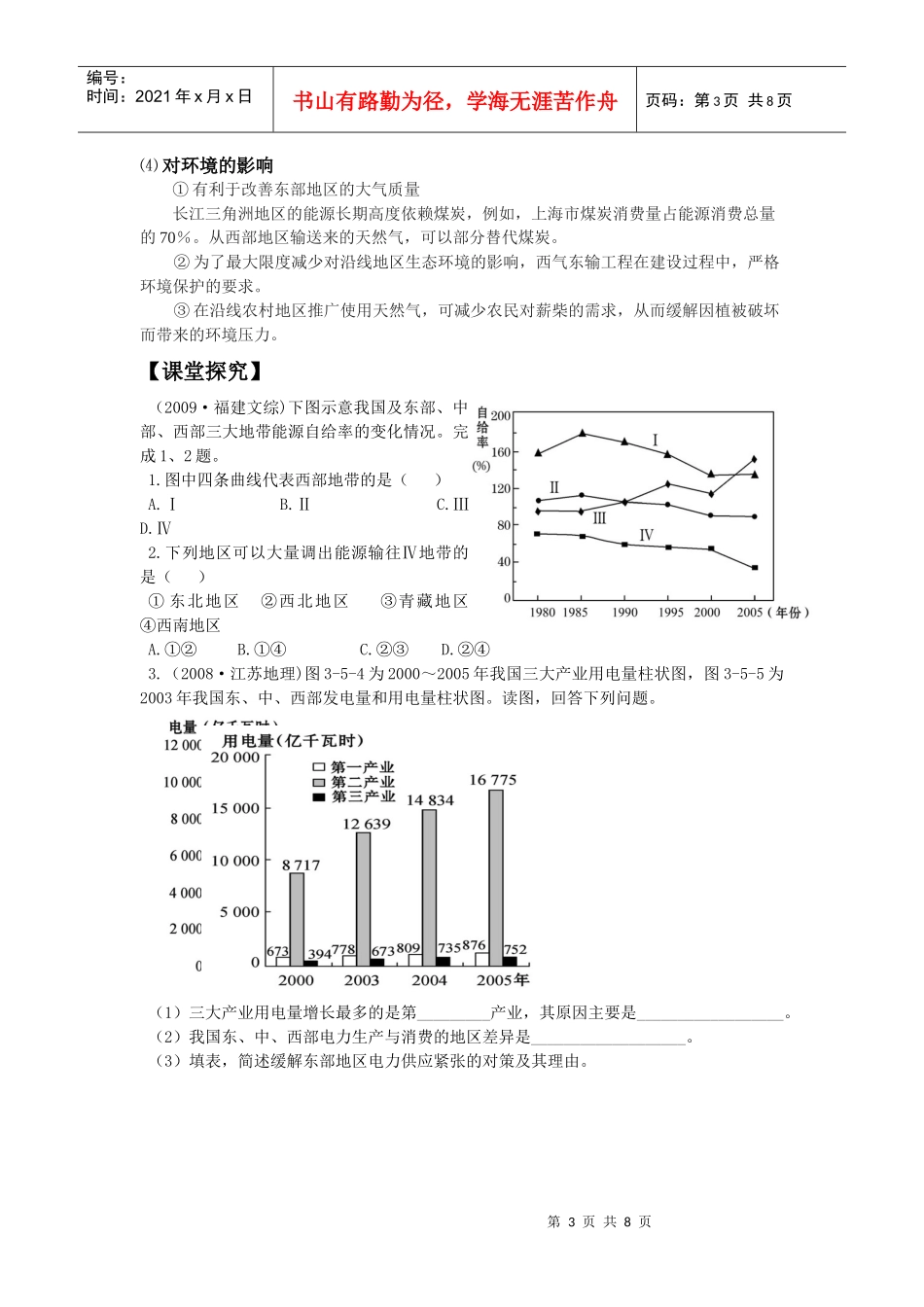 能源资源的跨区域调配_第3页