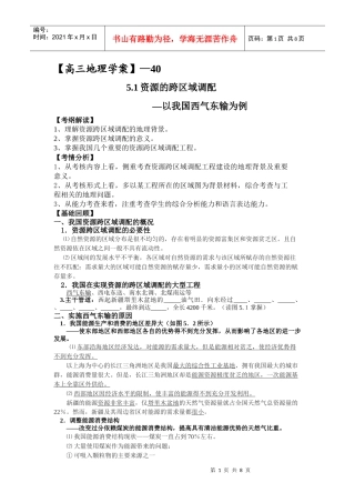 能源资源的跨区域调配